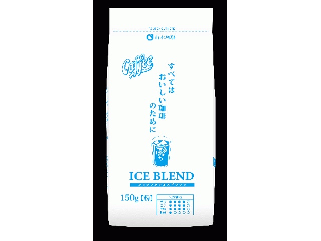 山本珈琲 クラシックアイスブレンド 150g【03/19 新商品】