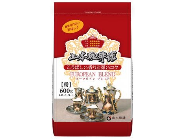 山本珈琲 ヨーロピアンブレンド 600g【03/19 新商品】
