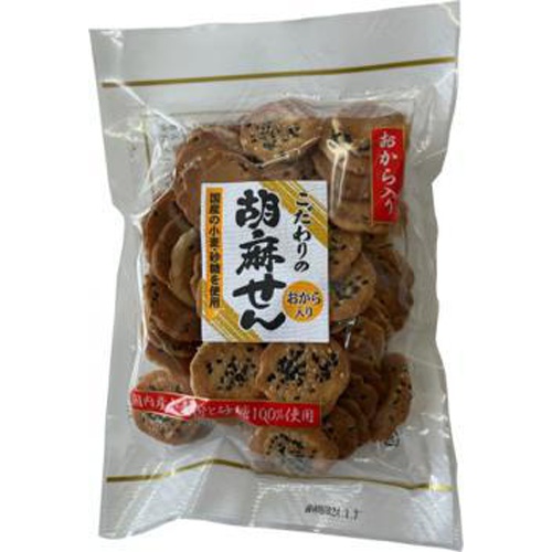 米倉製菓 こだわりの胡麻せんおから入 平袋120g