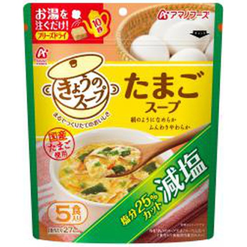 アマノ 減塩きょうのスープ たまごスープ5食