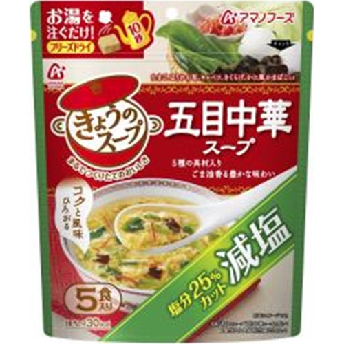 アマノ 減塩きょうのスープ 五目中華スープ5食