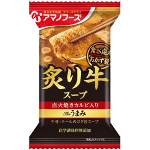 アマノ Theうまみ 炙り牛スープ