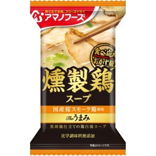 アマノ Theうまみ 燻製鶏スープ