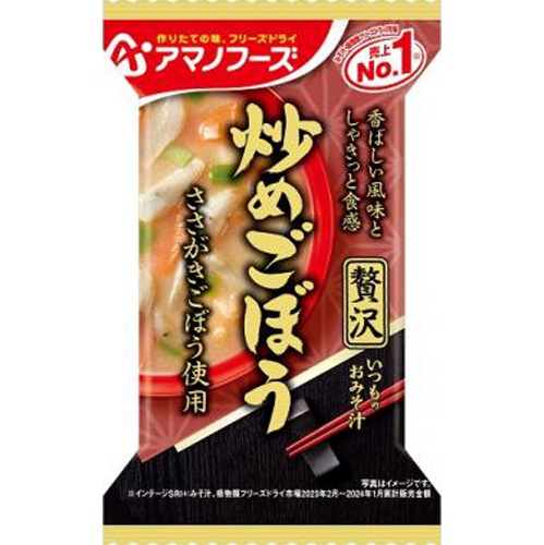 アマノ いつものおみそ汁贅沢 炒めごぼう【03/04 新商品】