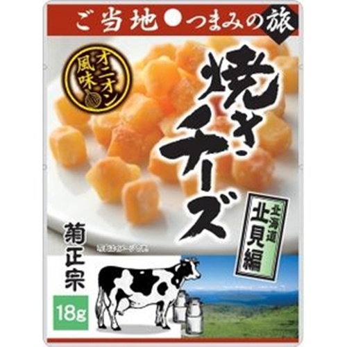 菊正宗 焼きチーズ 北海道北見編18g