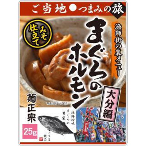 菊正宗 まぐろのホルモン大分編 25g