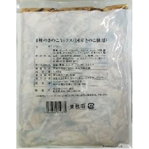 4種のきのこミックス 1300g