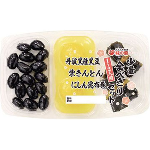 菊池 少量食べきりセット 3種