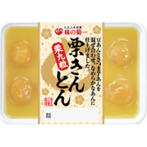 菊池 栗きんとん(栗9粒)240g