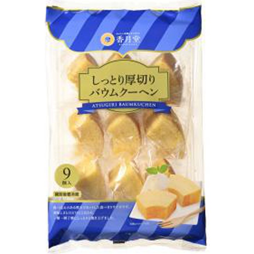 香月堂 9個しっとり厚切りバウム