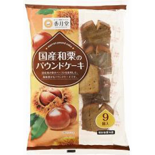 香月堂 国産和栗のパウンドケーキ 9個【08/15 新商品】