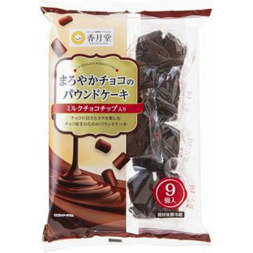 香月堂 まろやかチョコのパウンドケーキ 9個