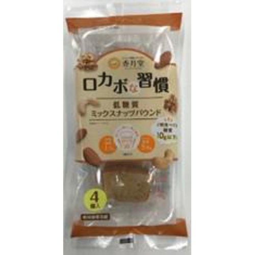 香月堂 ロカボ習慣低糖質ミックスナッツパウンド4個