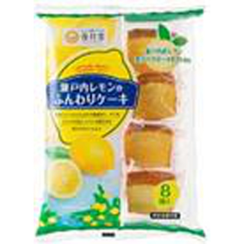 香月堂 瀬戸内レモンのふんわりケーキ 8個
