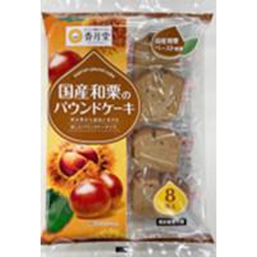 香月堂 国産和栗のパウンドケーキ 8個