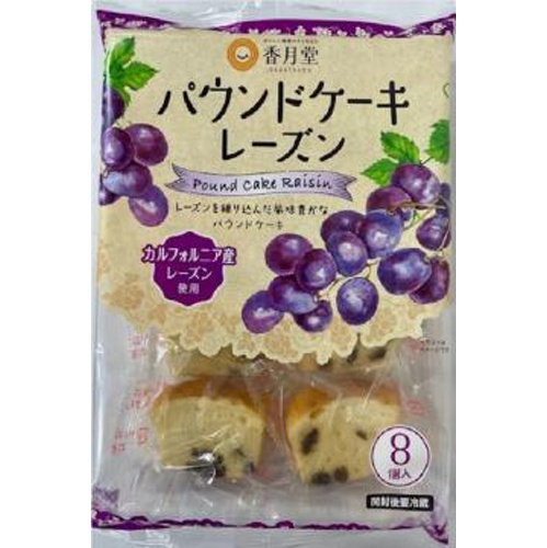 香月堂 パウンドケーキレーズン 8個【03/25 新商品】