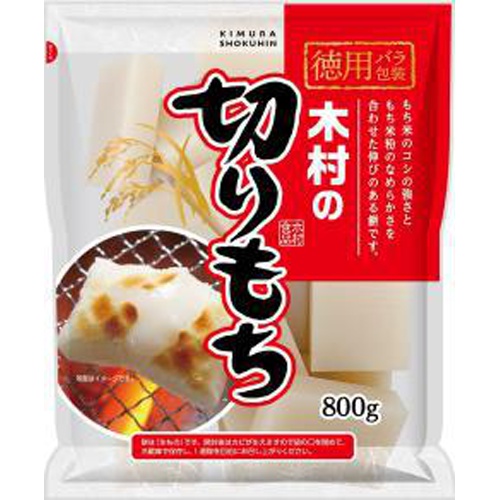 木村食品 切りもち 徳用バラ包装800g