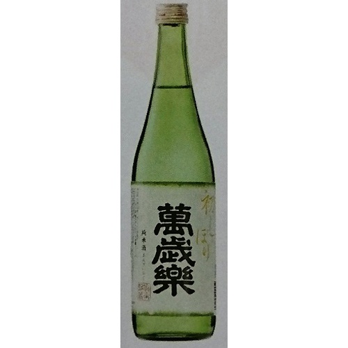 萬歳楽 純米初しぼり 720ml