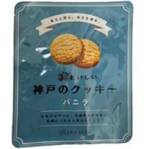 昭栄堂 3年おいしい神戸クッキーバニラ 90g