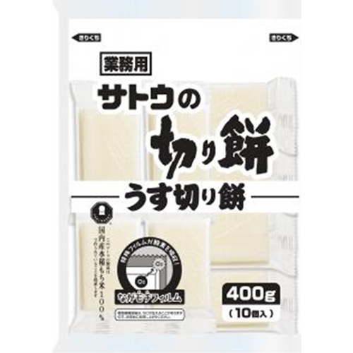 サトウ うす切り餅 400g(業)