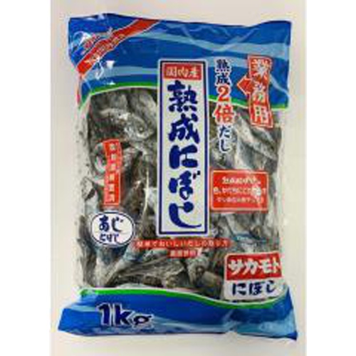 サカモト 熟成あじにぼし 1kg(業)