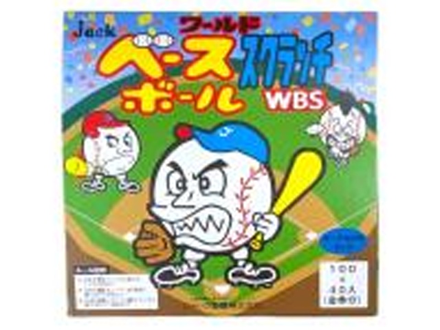 ジャック ワールドベースボールスクラッチ【09/20 新商品】