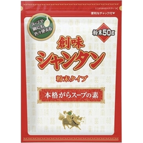 創味 シャンタン 粉末タイプ50g