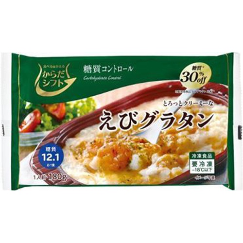 からだシフト(冷)糖質コントロール えびグラタン