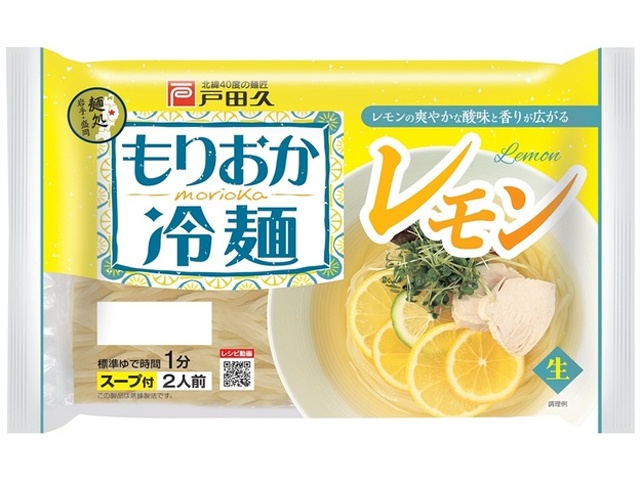 戸田久 盛岡冷麺レモン 2人前【01/23 新商品】