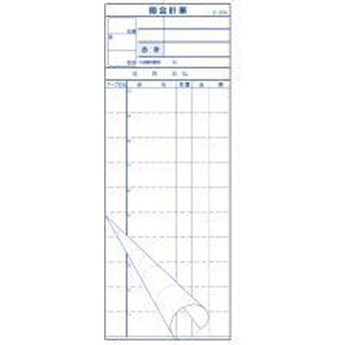 S-20A 会計票 複写 ミシン10本 10冊入