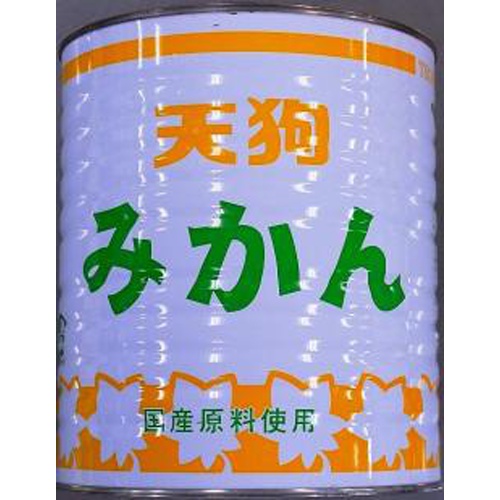 天狗 みかん 1号缶(業)