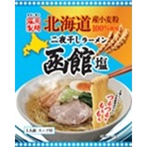 藤原 二夜干しラーメン 函館塩【04/24 新商品】