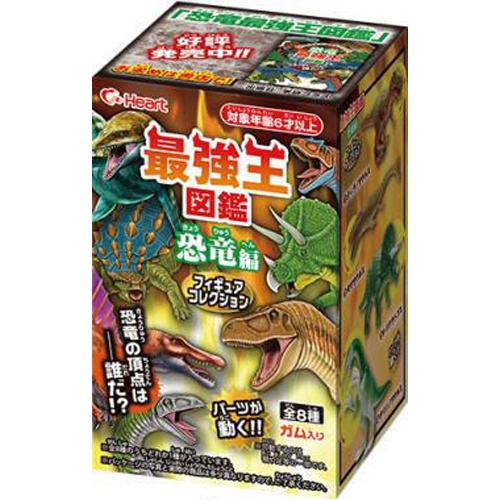 ハート 最強王図鑑フィギュアコレクション恐竜編