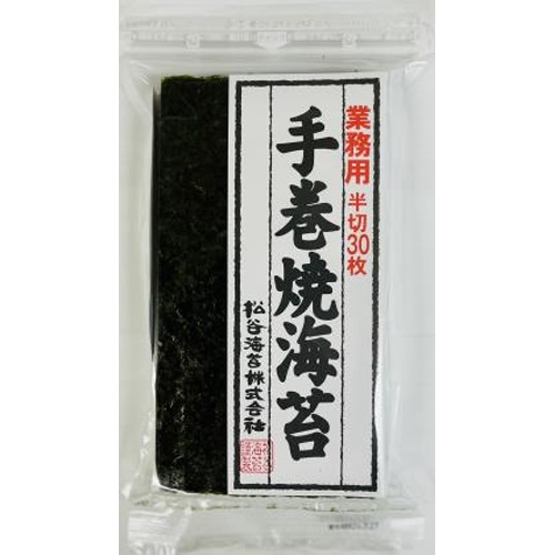 松谷 手巻のり2切30枚【04/30 新商品】