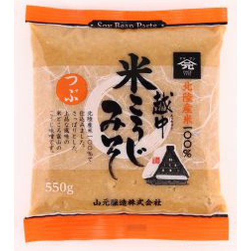 山元 米こうじ味噌 ピロ550g