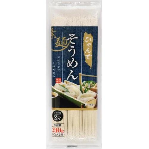 ヨシヤ ひゃんでそうめん 240g