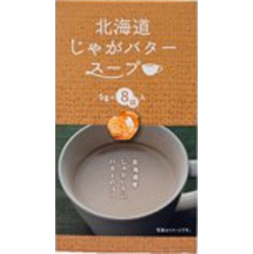 グリーンズ北見 北海道じゃがバタースープ 8袋【04/03 新商品】