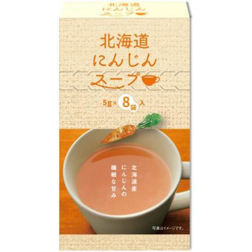 グリーンズ北見 北海道にんじんスープ 8袋入【04/03 新商品】