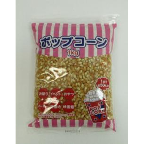 ハニー ポップコーン豆 1kg(業)