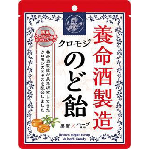 養命酒製造 クロモジのど飴 64g