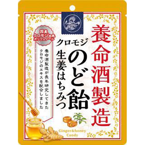 養命酒製造 クロモジのど飴生姜はちみつ 64g