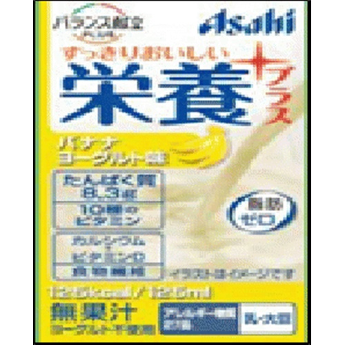 アサヒ食品 栄養プラスバナナヨーグルト味125ml