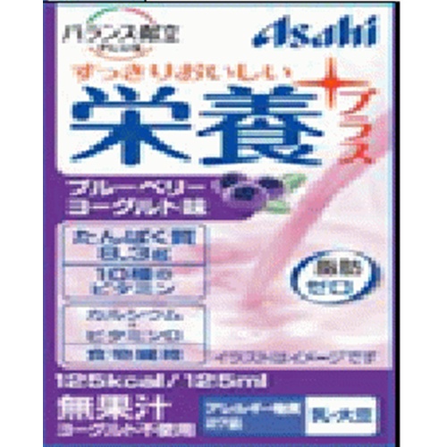 アサヒ食品 栄養プラスブルーベリーYG味125ml