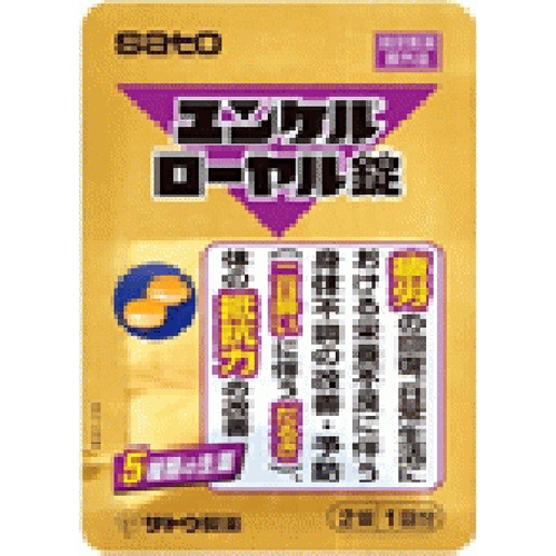 【8箱 まとめ売り】佐藤製薬ユンケルローヤル錠12錠入り