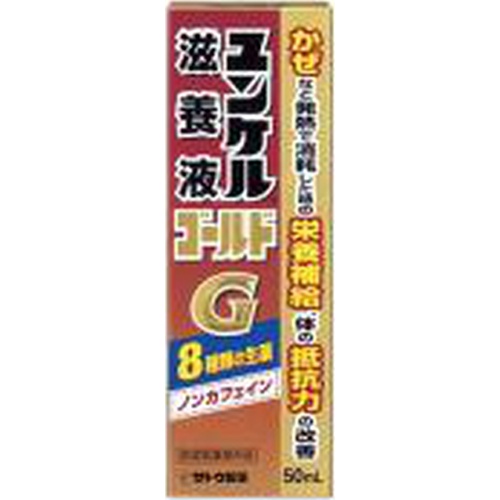 ユンケル 滋養液ゴールド50ml