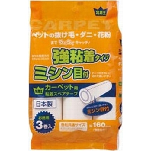 サン カーペットロール 強粘着3巻入
