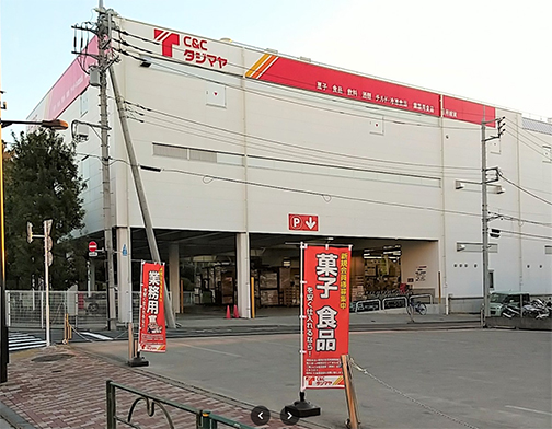 自分でピック＆キャリー激安現金卸問屋　C&Cタジマヤ