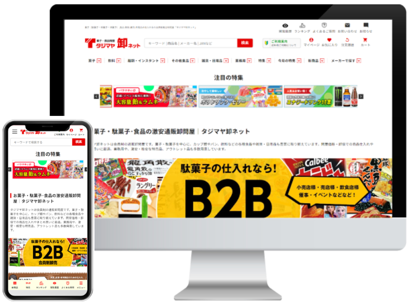 ネットで注文、請求書かけ払いもOK会員制通販卸問屋タジマヤ卸ネット