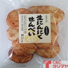 松村 生にんにくせんべい 110g 商品紹介 お菓子 駄菓子の仕入れや激安ネット通販なら菓子卸問屋タジマヤ 松村 生にんにくせんべい 110g 商品紹介 お菓子 駄菓子の仕入れや激安ネット通販なら菓子卸問屋タジマヤ