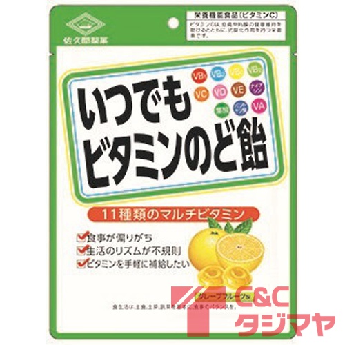 佐久間製菓 いつでもビタミンのど飴 65g 商品紹介 お菓子 駄菓子の仕入れや激安ネット通販なら菓子卸問屋タジマヤ